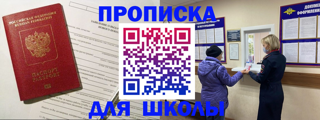 прописка для школы в Тихвине